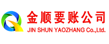 方山金顺要债公司